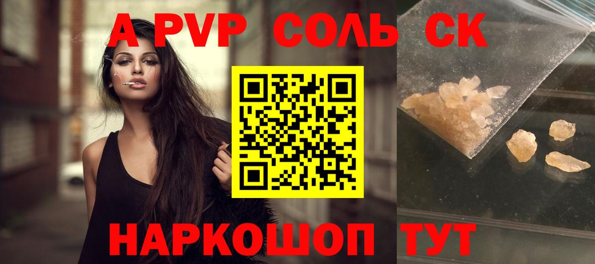 Альфа ПВП Соль Евпатория