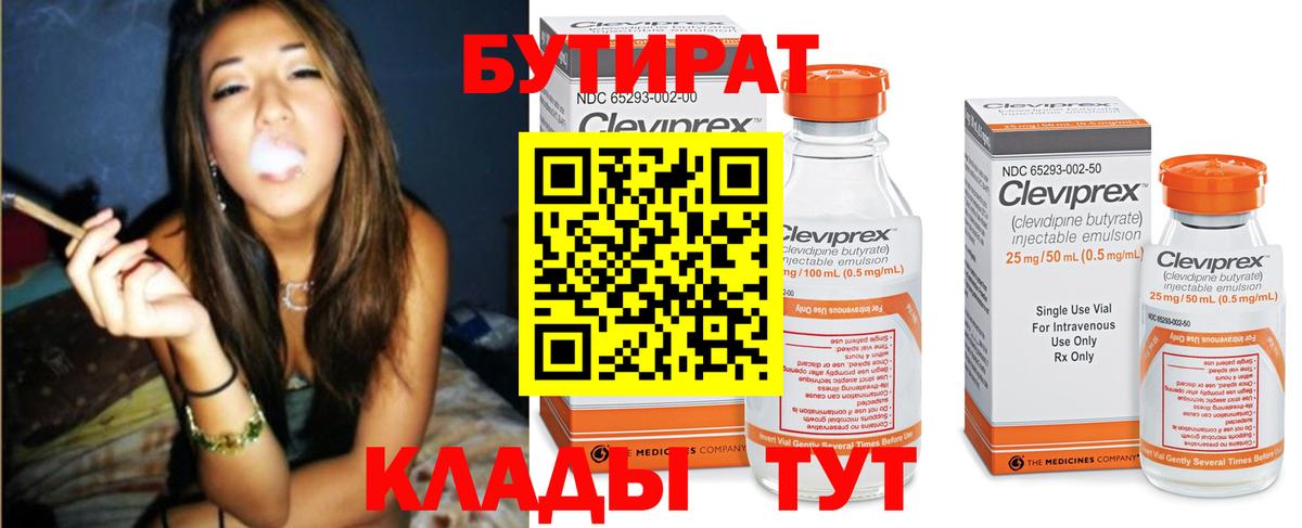 Евпатория  Бутират  Вход с VPN  Бутират буратино 