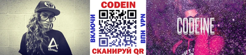 Кодеин Purple Drank  omg зеркало  Евпатория 