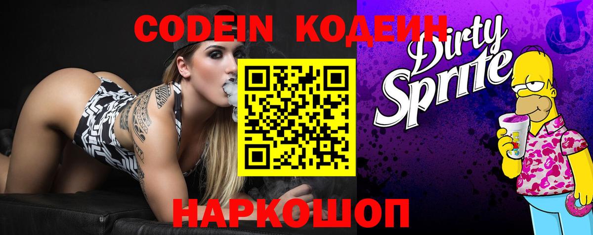 Кодеин напиток Lean (лин)  Вход с VPN  Codein напиток Lean (лин)  Евпатория 
