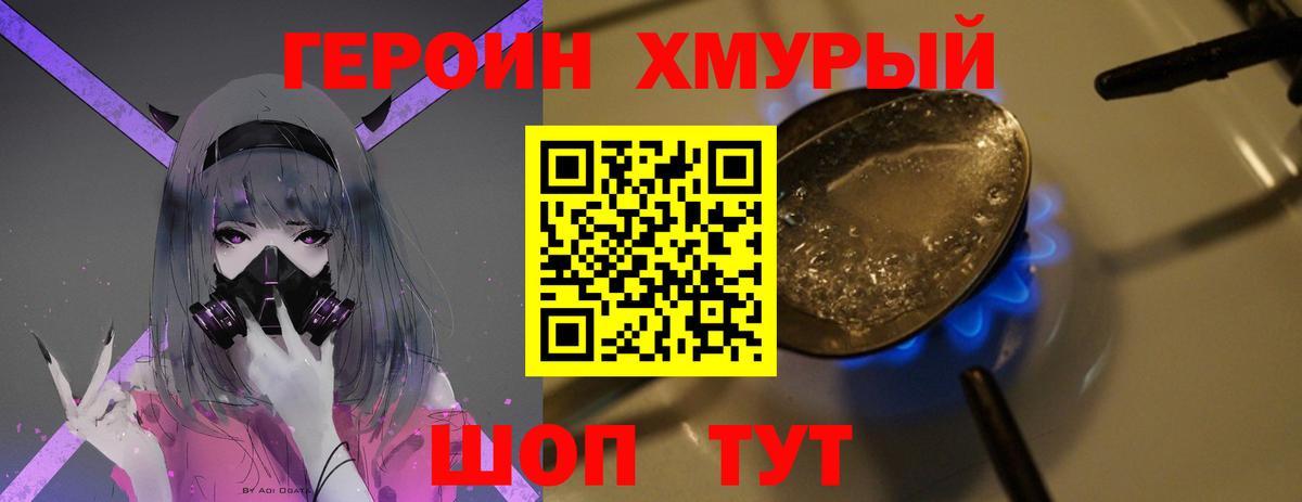 Евпатория  Героин  Вход с VPN  Героин хмурый 
