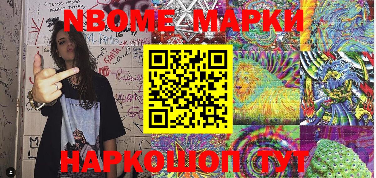 Марки 25I-NBOMe 1500мкг Евпатория